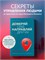 Доверяй себе, направляй других. Навигатор эффективного руководителя - Жмылева Наталья Николаевна 1000021650