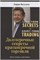 Долгосрочные секреты краткосрочной торговли. - Вильямс Ларри 1000021672