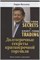 Долгосрочные секреты краткосрочной торговли. - Вильямс Ларри 1000021672