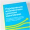Управление жизненным циклом компании: Как организации растут, развиваются и умирают и что с этим делать - Ицхак Адизес - Адизес Ицхак Калдерон 1000021678