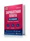 Заработная плата. Изд. 25-е, перераб. и доп. - Воробьева Елена Вячеславовна 1000021713