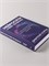 Книга "Нейросети в В2B-продажах: Как технологии помогают понимать клиента" - Норка Дмитрий Иванович 1000021717