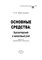 ОСНОВНЫЕ СРЕДСТВА: бухгалтерский и налоговый учет Издание 3-е, переработанное и дополненное - Крутякова Татьяна Леонидовна 1000021724