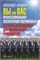 Вы или вас. Профессиональная эксплуатация подчиненных. Регулярный менеджмент для рационального руководителя. - Фридман Александр Семенович 1000021725