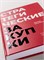 Стратегические закупки : Пособие для профессионалов - Трымбовецкий Эдуард 1000021727