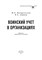 ВОИНСКИЙ УЧЕТ В ОРГАНИЗАЦИЯХ Издание 3-е, переработанное и дополненное - Погорельская Марина Лероновна, Аминов Владимир Леронович 1000021738