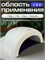 Лампа для сушки ногтей LED/UV SUN 1 2.0 / Профессиональное оборудование для маникюра Сан 1 2.0 / SUN ONE 2.0 мощностью 48 Вт 1000024012