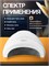 Лампа для маникюра LED/UV SUN 1 - профессиональное устройство для быстрой сушки ногтей мощностью 48 Вт 1000024044