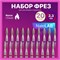 Набор из 20 фрез для маникюра диаметром 23 мм под названием "Пламя" 1000024068