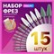 В комплекте фрез для маникюрного аппарата представлено 15 штук 1000024069
