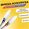 Набор из двух фрез для маникюра и педикюра "Кукуруза" имеет керамическое покрытие с мелкой и средней зернистостью 1000024089
