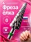 Фреза для ухода за ногтями, изготовленная из твердого сплава с конической формой и диаметром 6 мм 1000024118