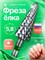 Фреза для маникюрного аппарата изготовлена из твердого сплава, имеет форму ёлки диаметром 5,8 мм и зеленую насечку с номером 213 1000024122