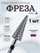 Инструмент для ухода за ногтями, в форме ёлки (с черными насечками), изготовленный из твердого сплава для удаления покрытия - это фреза 261Sx 1000024177