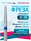 Фреза для маникюрного аппарата Кристалл Конус - это твердосплавная насадка среднего размера для выполнения процедуры выравнивания или коррекции формы ногтевой пластины. Ее диаметр составляет 2,3 мм 1000024236