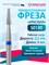 Реверсивная фреза Кристалл Конус для маникюрного аппарата - это твердосплавная насадка с диаметром 2,3 мм, предназначенная для процедур маникюра и педикюра 1000024239