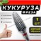 Один предмет - твердосплавная фреза "Кукуруза" для маникюра и педикюра с нежной абразивностью. 1000024284