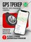 Маячок HOCO E91 GPS Tracker предназначен для отслеживания автомобилей, детей, личных вещей и даже кошек. Также он может использоваться как брелок для поиска ключей. Устройство работает на батарейках 1000024573