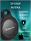GPS-трекер BOROFONE BC101 Midnight Black - это устройство для отслеживания перемещений 1000024641