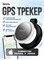 GPS устройство для отслеживания; Умное устройство для Apple для отслеживания; Беспроводная метка Bluetooth для детей и домашних животных 1000024677