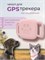 Розовый чехол на ошейник для GPS трекера, предназначенного для животных. 1000024789