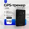 GPS трекер G-G50L 4G с магнитным креплением. 1000024842