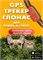 GPS трекер с функцией определения местоположения для домашних животных, поддерживающий ГЛОНАСС и оснащенный датчиком движения. 1000024862