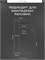 Кран для монтажа на поверхности раковины 1000025161