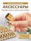 Адаптер для смесителя: набор из двух штук, длиной 35 мм, изготовлен из латуни, предназначен для установки смесителя 1000025199