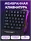 Игровой набор для ПК, включающий в себя клавиатуру и мышь, а также адаптер для телефона 1000025403