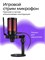 Микрофон Impulse USB предназначен для использования с компьютером во время стримов, игр, записи и создания подкастов 1000025533