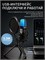 USB-микрофон RGB с конденсатором для использования на компьютере, в играх, стримах, записях и подкастах. Имеет интеллектуальную систему подавления шума. Цвет - черный 1000025666