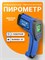 Инфракрасный пирометр модели МЕГЕОН 16620 1000025934