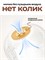 Стеклянная бутылочка для кормления объемом 240 миллилитров с антиколиковым эффектом 1000026190