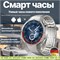 Умные часы Watch 5 в новом премиум исполнении RU 2026, представлены в обновленной версии с диаметром 46 мм и цветом серебро 1000026411