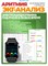 Умные часы GL-S Strong Health предназначены для отслеживания состояния здоровья, с возможностью измерения артериального давления с помощью надувающейся манжеты - тонометра. 1000026815
