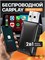 Carplay беспроводной адаптер, карплей для авто беспроводной 1000027678