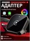 Беспроводной адаптер CarPlay и Android Auto 2-в-1 VEXT , поддержка Яндекс. Навигатора. Совместим только с iOS и Android 1000027684