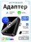 Беспроводной адаптер CarPlay и Android Auto 2 в1, поддержка ГЛОНАСС и GPS Навигатора, Совместим только с iOS и Android 1000027715