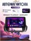 Штатная автомагнитола ProMusic P26 PRO 6+128GB Renault Fluence 1 0Din Рено Флюенс магнитола Android 12 головное устройство 9 дюймов 1000027793