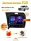 Штатная автомагнитола ProMusic P25/ 6+128GB Kia Cerato 3 YD 2013-2017 Киа Церато F3 магнитола Android 12 2din головное устройство мультимедиа 1000027808