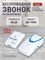Беспроводной звонок для двери (SBE-11-1-32) 1000030247