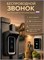 Звонок для двери AVconnect с громкостью 110 децибел и защитой IP44 1000030345