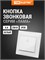 6А кнопка вызова "Лама" от TDM ELECTRIC - белого цвета 1000030432