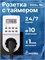 Розетка Smartbuy с таймером позволяет управлять устройствами мощностью до 3600Вт по расписанию на неделю и сутки 1000032215