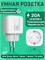 Умная розетка с функцией WiFi, совместимая с Алисой и Яндекс MyDevices, представляет собой устройство с возможностью установки таймера 1000032237