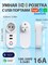 Smart Switch 220V с USB портами, которая позволяет управлять устройствами по-отдельности через Wi-Fi, доступна под названием Маруся или Салют 1000032344
