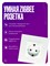 Умная розетка Zigbee с заземлением и шторками, предназначенная для круглого подрозетника и с возможностью подключения нагрузки до 16А, выполнена в белом цвете и установлена в стеклянную рамку 1000032358