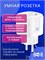 Умное устройство для розетки с функцией таймера и подключением к WiFi, совместимое с голосовыми помощниками Алисой и Яндексом 1000032393
