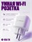 Умная розетка с поддержкой Wi-Fi и возможностью выдерживать нагрузку до 20А, оснащена встроенным таймером, функцией отслеживания потребления электроэнергии, голосовым управлением и защитой от детей 1000032411